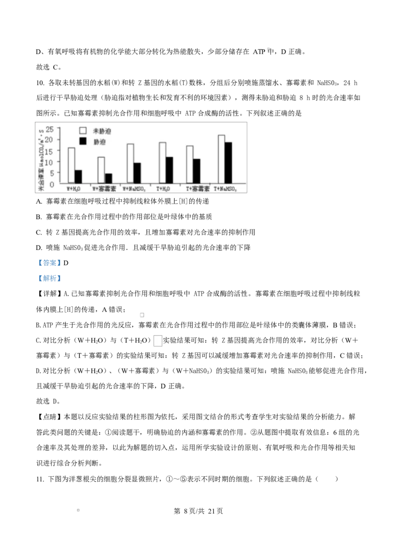 湖北省随州市部分高中2024-2025学年高一下学期2月联考生物试题Word版含解析_2025年03月试卷_0306湖北省随州市部分高中2024-2025学年高一下学期2月联考