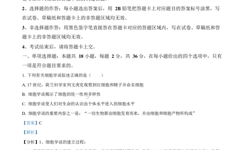 湖北省随州市部分高中2024-2025学年高一下学期2月联考生物试题Word版含解析_2025年03月试卷_0306湖北省随州市部分高中2024-2025学年高一下学期2月联考