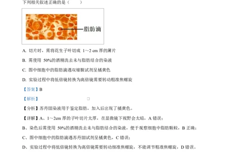 湖北省随州市部分高中2024-2025学年高一下学期2月联考生物试题Word版含解析_2025年03月试卷_0306湖北省随州市部分高中2024-2025学年高一下学期2月联考