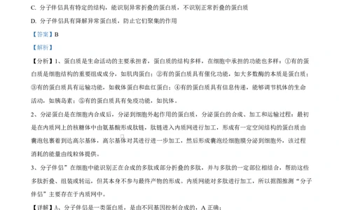 湖北省随州市部分高中2024-2025学年高一下学期2月联考生物试题Word版含解析_2025年03月试卷_0306湖北省随州市部分高中2024-2025学年高一下学期2月联考