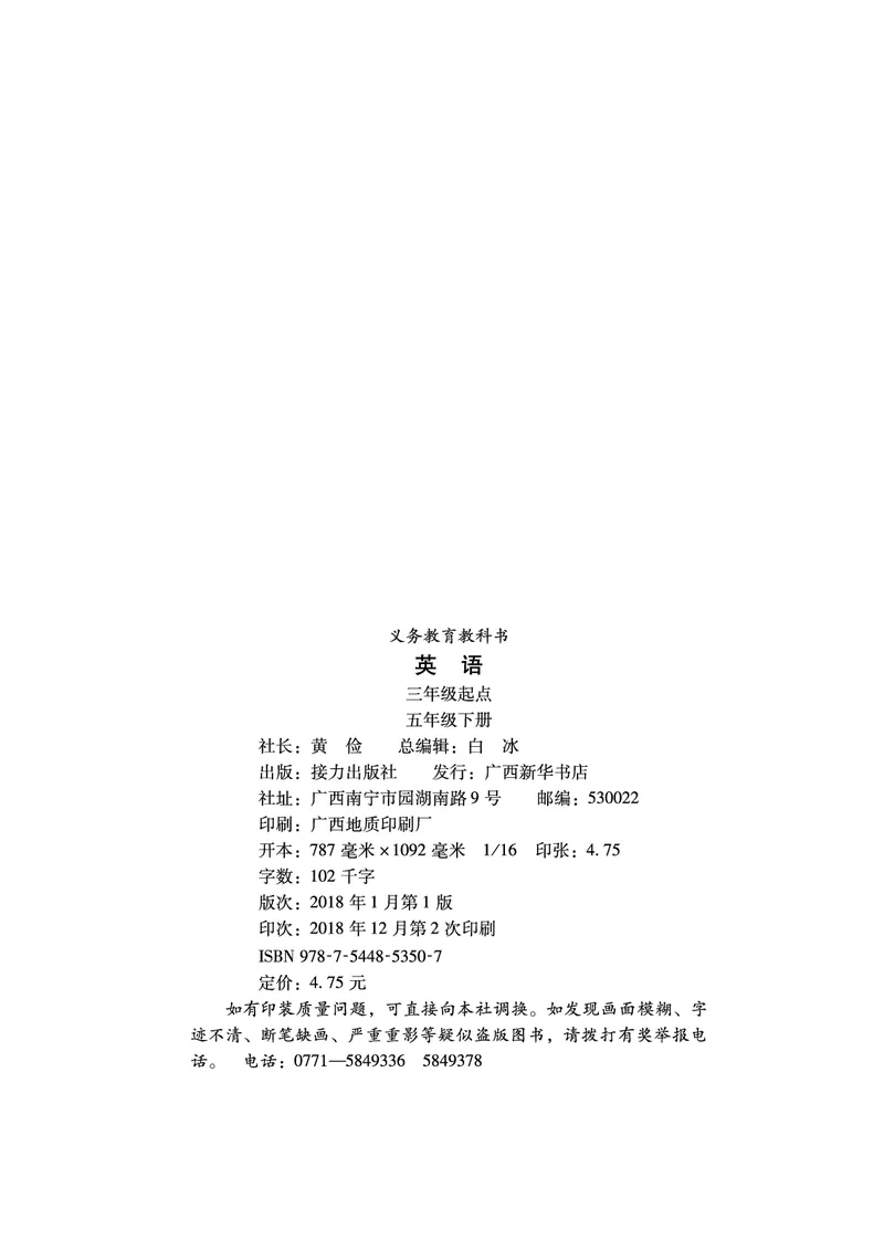 接力版英语五年级下册课本_电子课本_小学电子课本_03英语_新建文件夹_18接力版