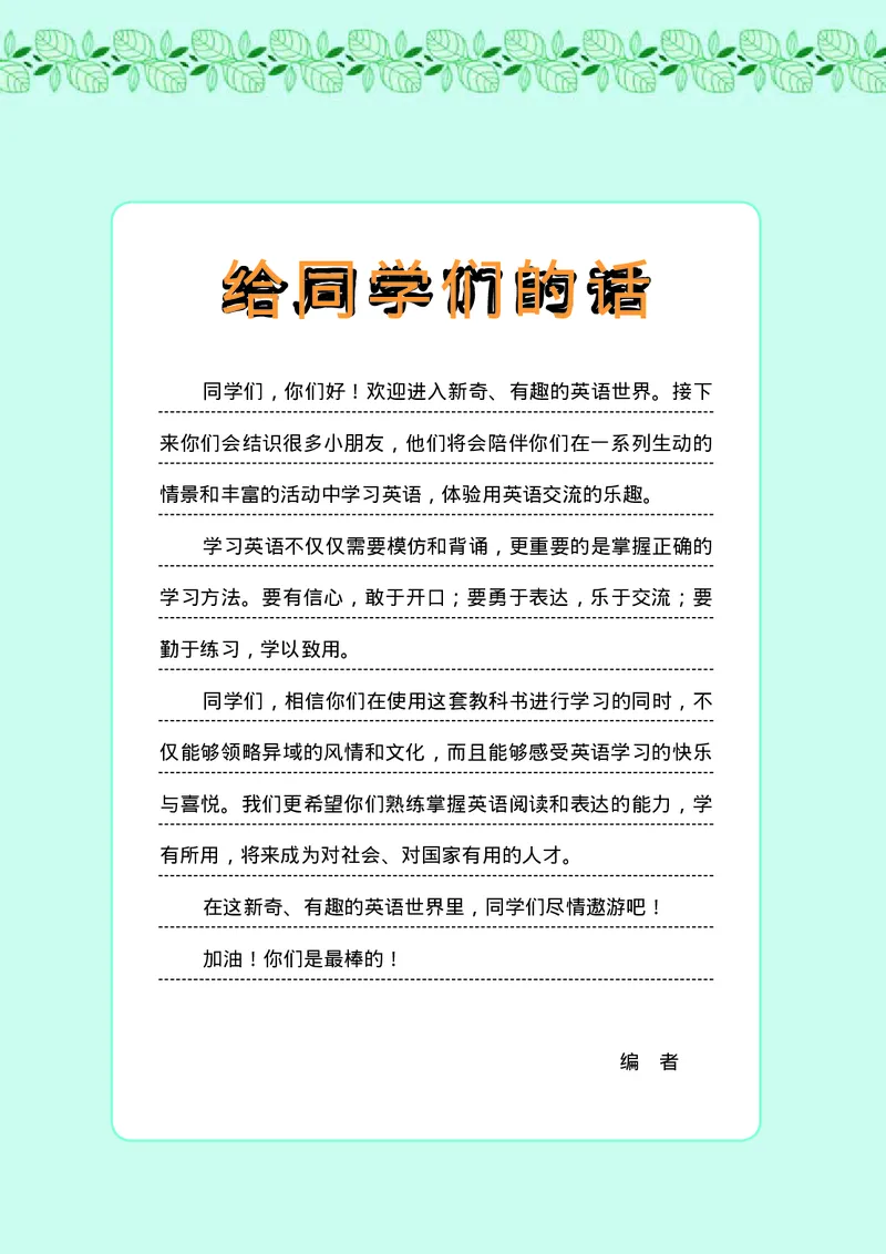接力版英语五年级下册课本_电子课本_小学电子课本_03英语_新建文件夹_18接力版