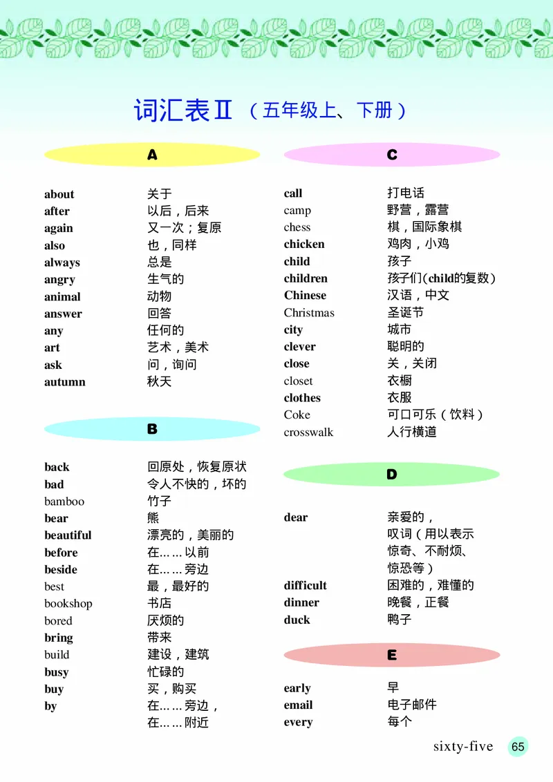 接力版英语五年级下册课本_电子课本_小学电子课本_03英语_新建文件夹_18接力版