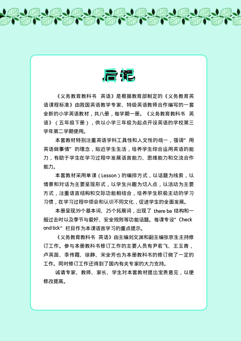 接力版英语五年级下册课本_电子课本_小学电子课本_03英语_新建文件夹_18接力版