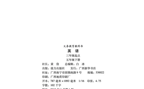 接力版英语五年级下册课本_电子课本_小学电子课本_03英语_新建文件夹_18接力版