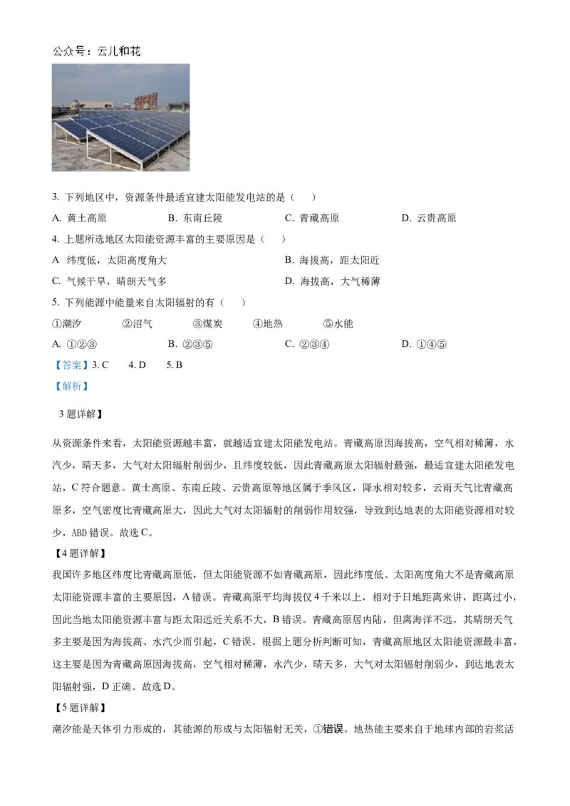 甘肃省天水市甘谷县2024-2025学年高一上学期11月月考地理试题Word版含解析_2024年12月试卷_1229甘肃省天水市甘谷县2024-2025学年高一上学期11月联考