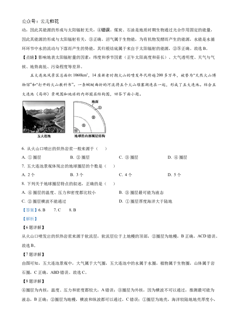 甘肃省天水市甘谷县2024-2025学年高一上学期11月月考地理试题Word版含解析_2024年12月试卷_1229甘肃省天水市甘谷县2024-2025学年高一上学期11月联考