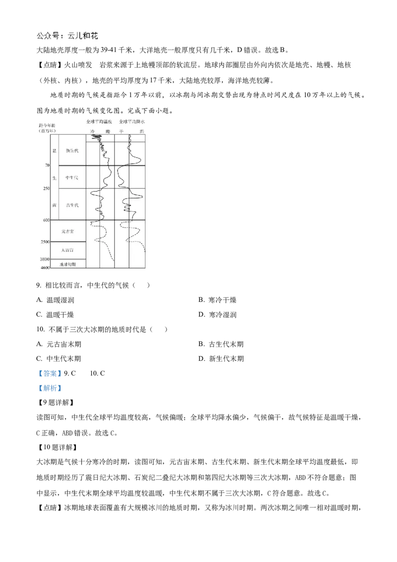 甘肃省天水市甘谷县2024-2025学年高一上学期11月月考地理试题Word版含解析_2024年12月试卷_1229甘肃省天水市甘谷县2024-2025学年高一上学期11月联考