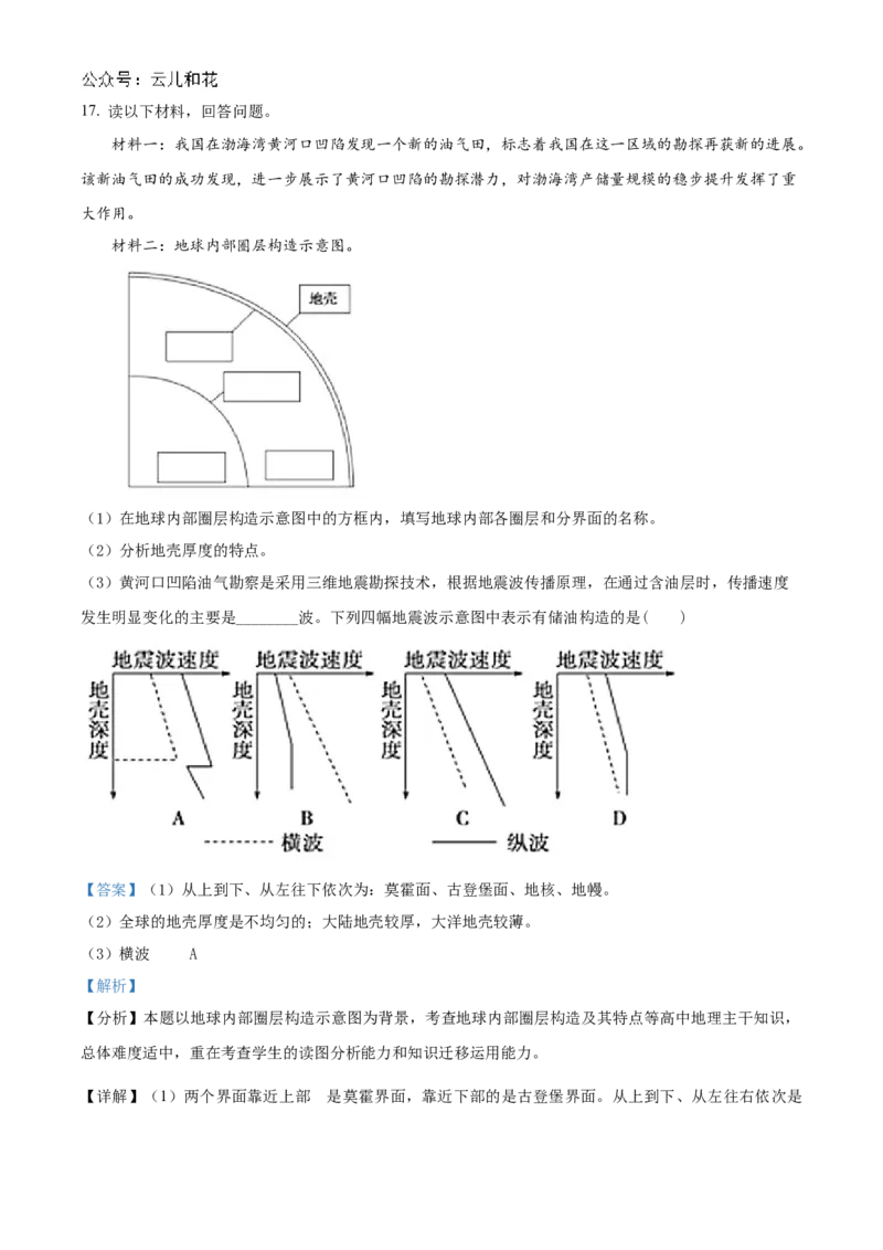 甘肃省天水市甘谷县2024-2025学年高一上学期11月月考地理试题Word版含解析_2024年12月试卷_1229甘肃省天水市甘谷县2024-2025学年高一上学期11月联考