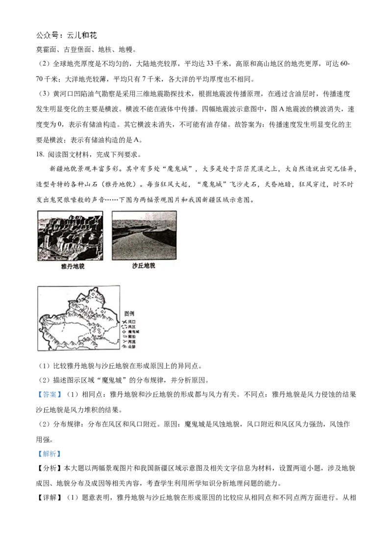甘肃省天水市甘谷县2024-2025学年高一上学期11月月考地理试题Word版含解析_2024年12月试卷_1229甘肃省天水市甘谷县2024-2025学年高一上学期11月联考