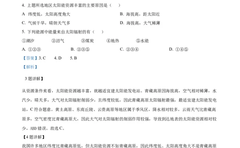 甘肃省天水市甘谷县2024-2025学年高一上学期11月月考地理试题Word版含解析_2024年12月试卷_1229甘肃省天水市甘谷县2024-2025学年高一上学期11月联考