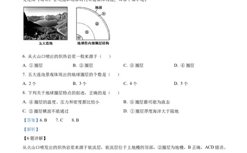 甘肃省天水市甘谷县2024-2025学年高一上学期11月月考地理试题Word版含解析_2024年12月试卷_1229甘肃省天水市甘谷县2024-2025学年高一上学期11月联考