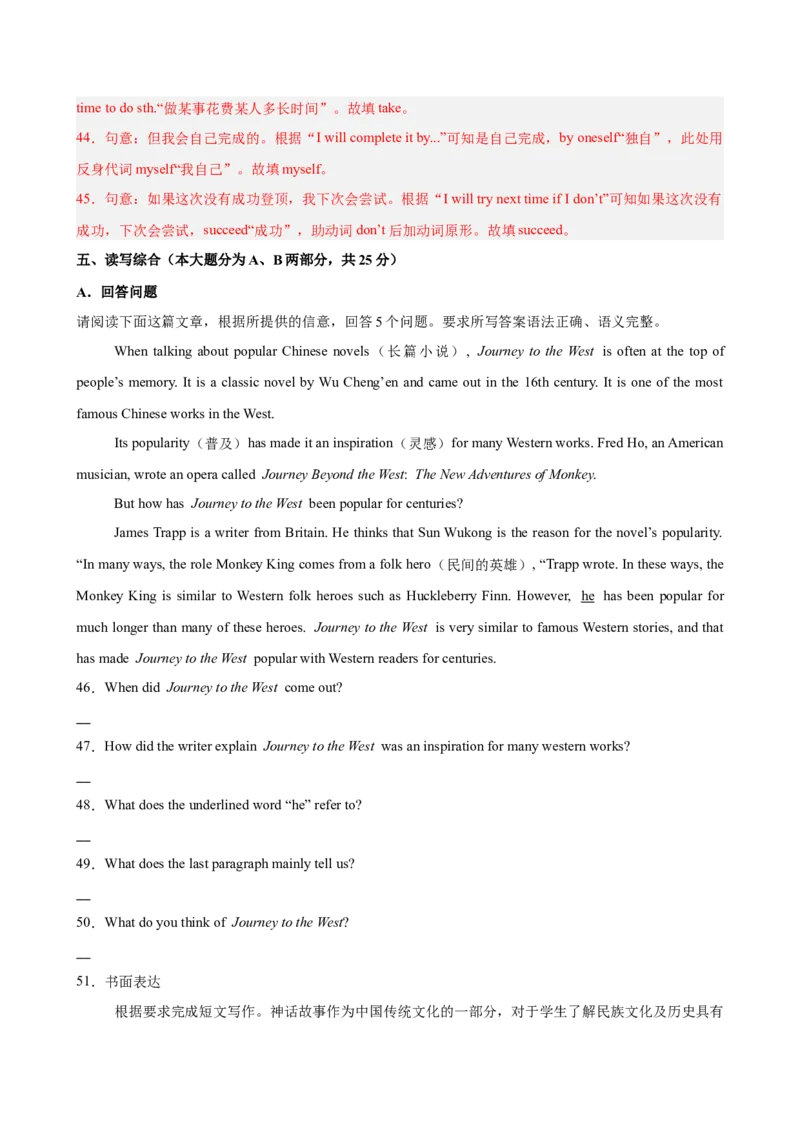 八年级英语下学期5月第三次月考（广东专用）（教师版）_最新人教版英语八年级下册_旧版（有参考价值）_版本二_八年级英语下册（人教版）_单元重难点易错题精练-U216