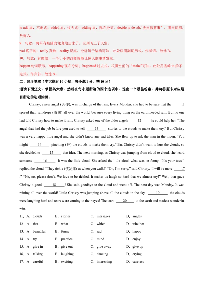 八年级英语下学期5月第三次月考（广东专用）（教师版）_最新人教版英语八年级下册_旧版（有参考价值）_版本二_八年级英语下册（人教版）_单元重难点易错题精练-U216