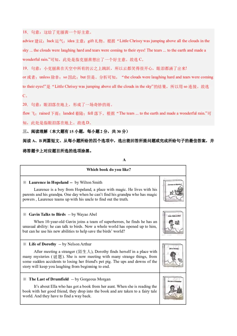八年级英语下学期5月第三次月考（广东专用）（教师版）_最新人教版英语八年级下册_旧版（有参考价值）_版本二_八年级英语下册（人教版）_单元重难点易错题精练-U216