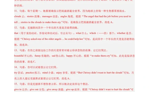 八年级英语下学期5月第三次月考（广东专用）（教师版）_最新人教版英语八年级下册_旧版（有参考价值）_版本二_八年级英语下册（人教版）_单元重难点易错题精练-U216