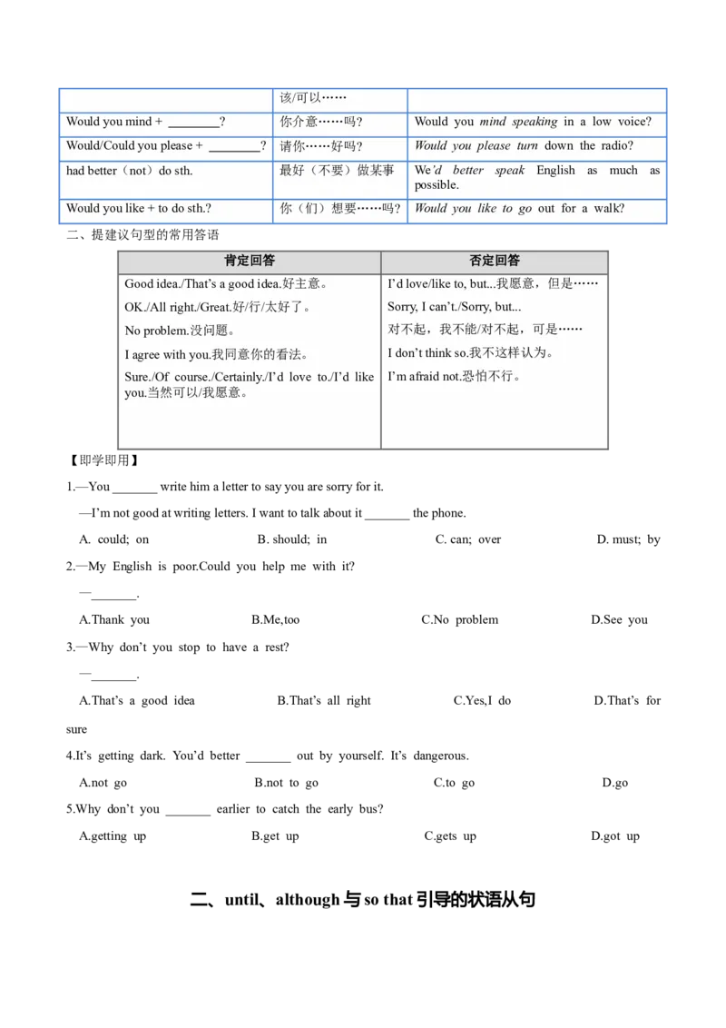 人教版八年级下册英语Unit4单元知识点讲义（学生版）_最新人教版英语八年级下册_旧版（有参考价值）_版本二_八年级英语下册（人教版）_单元知识点讲义