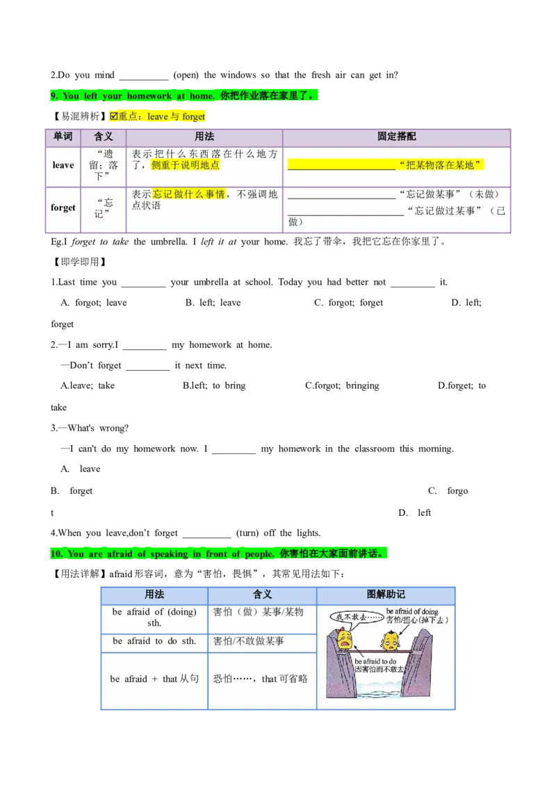 人教版八年级下册英语Unit4单元知识点讲义（学生版）_最新人教版英语八年级下册_旧版（有参考价值）_版本二_八年级英语下册（人教版）_单元知识点讲义