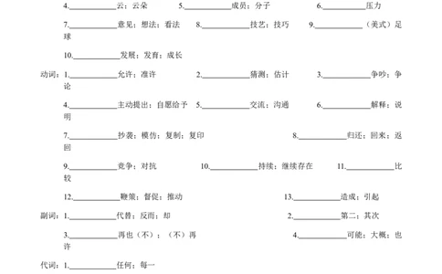 人教版八年级下册英语Unit4单元知识点讲义（学生版）_最新人教版英语八年级下册_旧版（有参考价值）_版本二_八年级英语下册（人教版）_单元知识点讲义