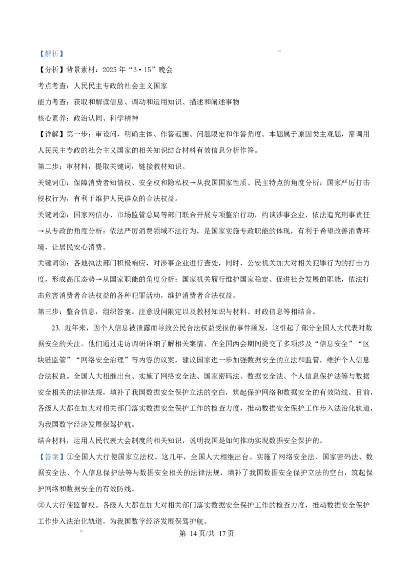 湖南省长沙市雅礼教育集团2024-2025学年高一下学期期中考试政治试题Word版含解析_2025年05月试卷_0503湖南省长沙市雅礼教育集团2024-2025学年高一下学期期中