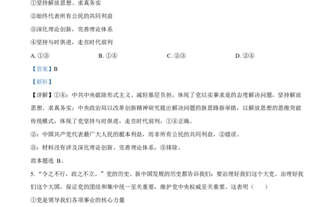 湖南省长沙市雅礼教育集团2024-2025学年高一下学期期中考试政治试题Word版含解析_2025年05月试卷_0503湖南省长沙市雅礼教育集团2024-2025学年高一下学期期中