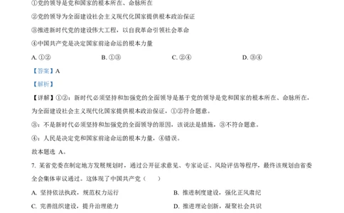 湖南省长沙市雅礼教育集团2024-2025学年高一下学期期中考试政治试题Word版含解析_2025年05月试卷_0503湖南省长沙市雅礼教育集团2024-2025学年高一下学期期中