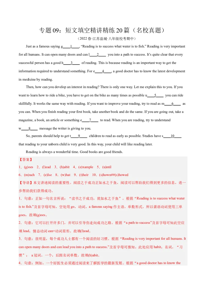 专题09短文填空精讲精练20篇（名校真题）-八年级英语下（人教版）（教师版）_最新人教版英语八年级下册_旧版（有参考价值）_版本二_八年级英语下册（人教版）_期中+期末