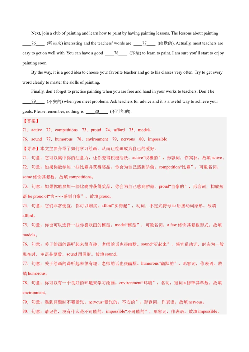 专题09短文填空精讲精练20篇（名校真题）-八年级英语下（人教版）（教师版）_最新人教版英语八年级下册_旧版（有参考价值）_版本二_八年级英语下册（人教版）_期中+期末
