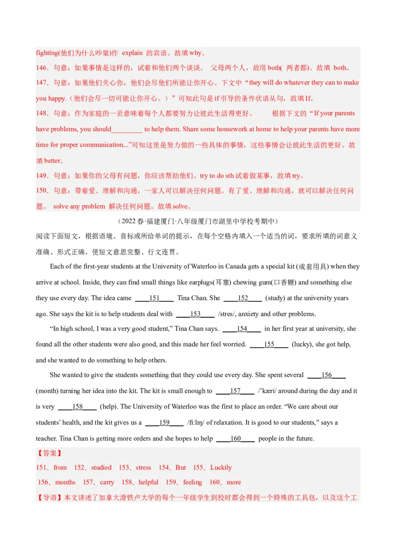 专题09短文填空精讲精练20篇（名校真题）-八年级英语下（人教版）（教师版）_最新人教版英语八年级下册_旧版（有参考价值）_版本二_八年级英语下册（人教版）_期中+期末