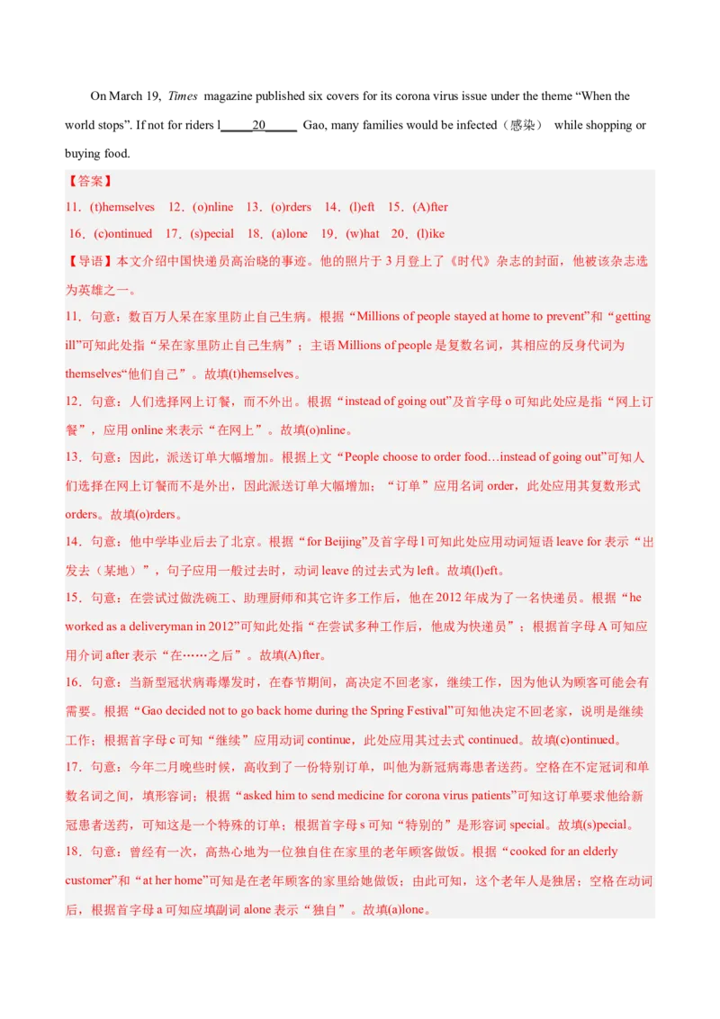专题09短文填空精讲精练20篇（名校真题）-八年级英语下（人教版）（教师版）_最新人教版英语八年级下册_旧版（有参考价值）_版本二_八年级英语下册（人教版）_期中+期末