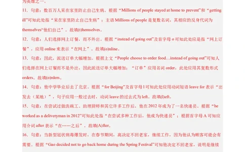 专题09短文填空精讲精练20篇（名校真题）-八年级英语下（人教版）（教师版）_最新人教版英语八年级下册_旧版（有参考价值）_版本二_八年级英语下册（人教版）_期中+期末