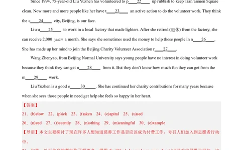 专题09短文填空精讲精练20篇（名校真题）-八年级英语下（人教版）（教师版）_最新人教版英语八年级下册_旧版（有参考价值）_版本二_八年级英语下册（人教版）_期中+期末