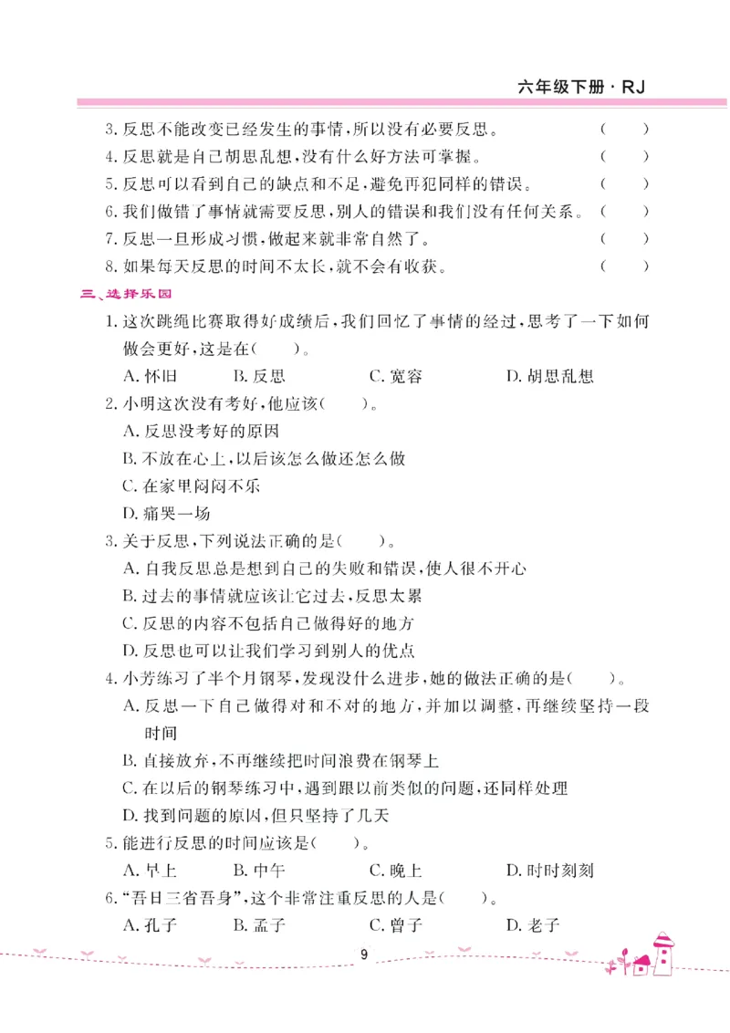道法试卷6下(单元+期中+期末+课课练)_A493小学道法_人教版小学道德与法治教学资源包_道德与法治1-6年级上下册试卷合集_《名校练加考》1-6上下册_1-6下册