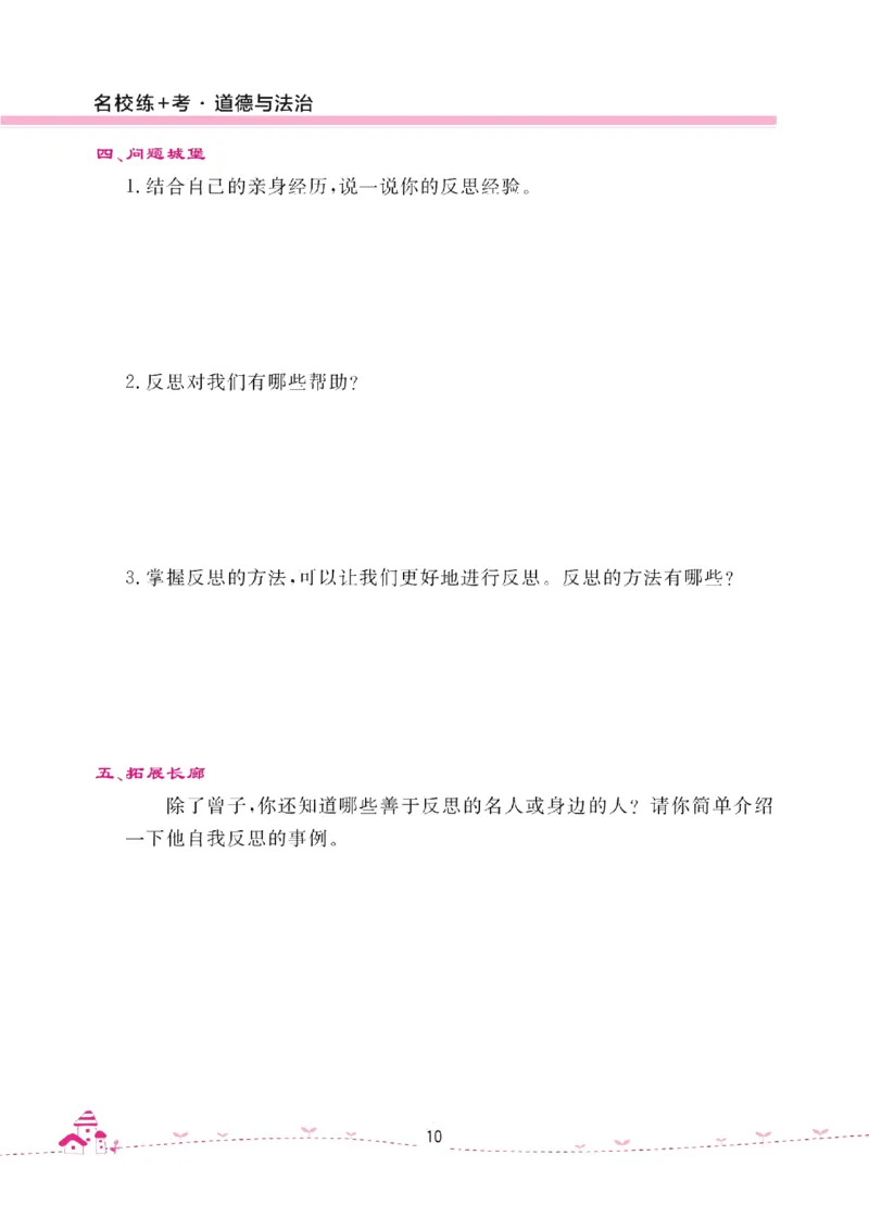 道法试卷6下(单元+期中+期末+课课练)_A493小学道法_人教版小学道德与法治教学资源包_道德与法治1-6年级上下册试卷合集_《名校练加考》1-6上下册_1-6下册