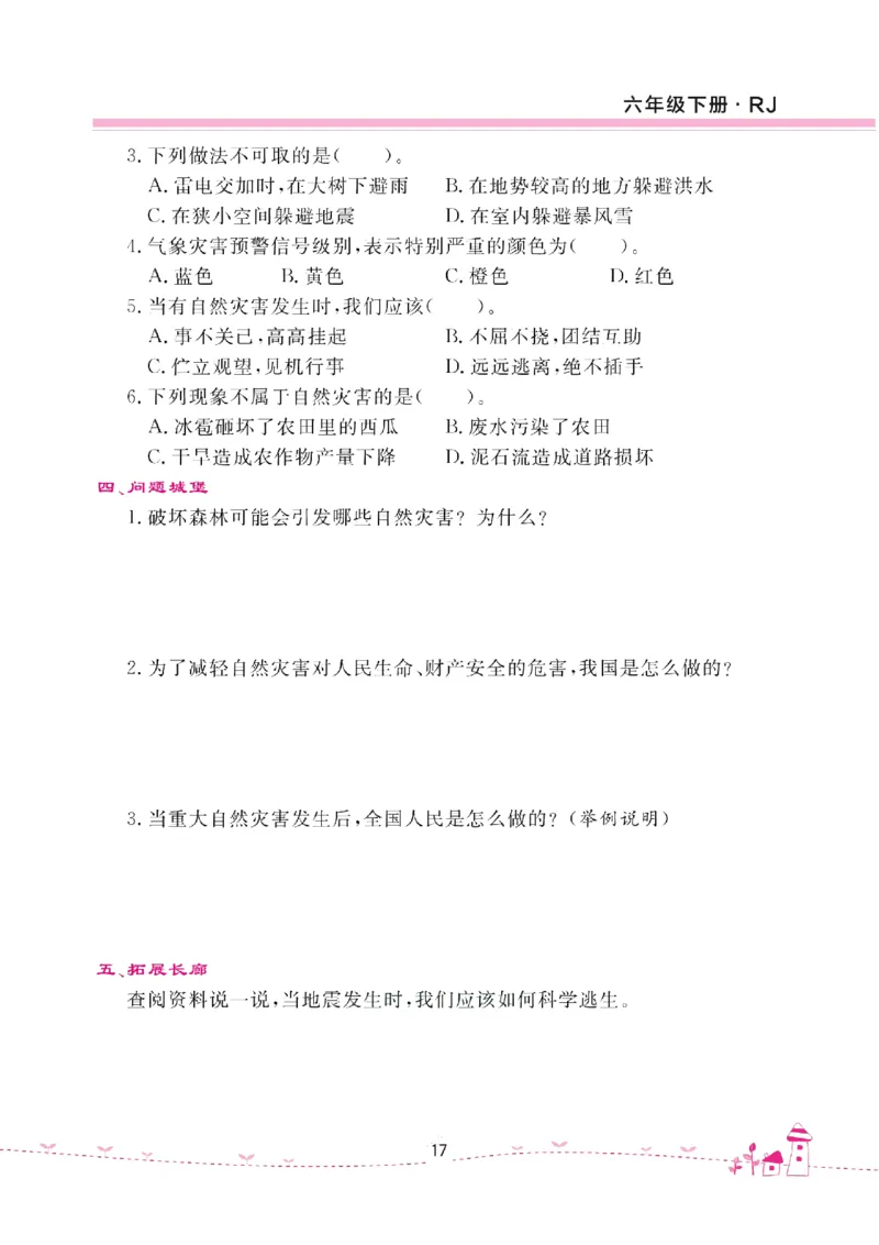 道法试卷6下(单元+期中+期末+课课练)_A493小学道法_人教版小学道德与法治教学资源包_道德与法治1-6年级上下册试卷合集_《名校练加考》1-6上下册_1-6下册