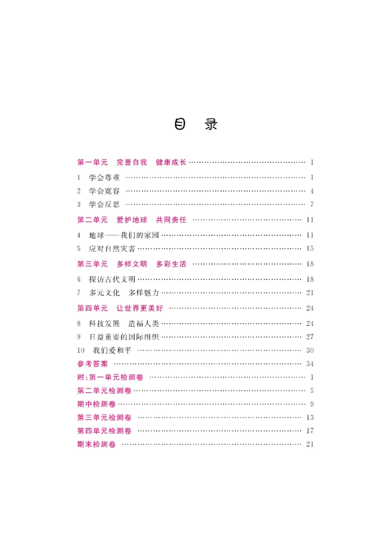 道法试卷6下(单元+期中+期末+课课练)_A493小学道法_人教版小学道德与法治教学资源包_道德与法治1-6年级上下册试卷合集_《名校练加考》1-6上下册_1-6下册