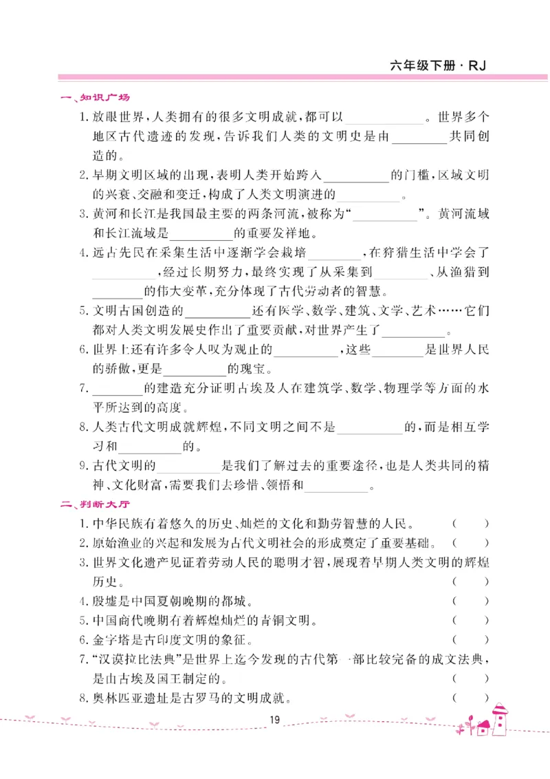 道法试卷6下(单元+期中+期末+课课练)_A493小学道法_人教版小学道德与法治教学资源包_道德与法治1-6年级上下册试卷合集_《名校练加考》1-6上下册_1-6下册
