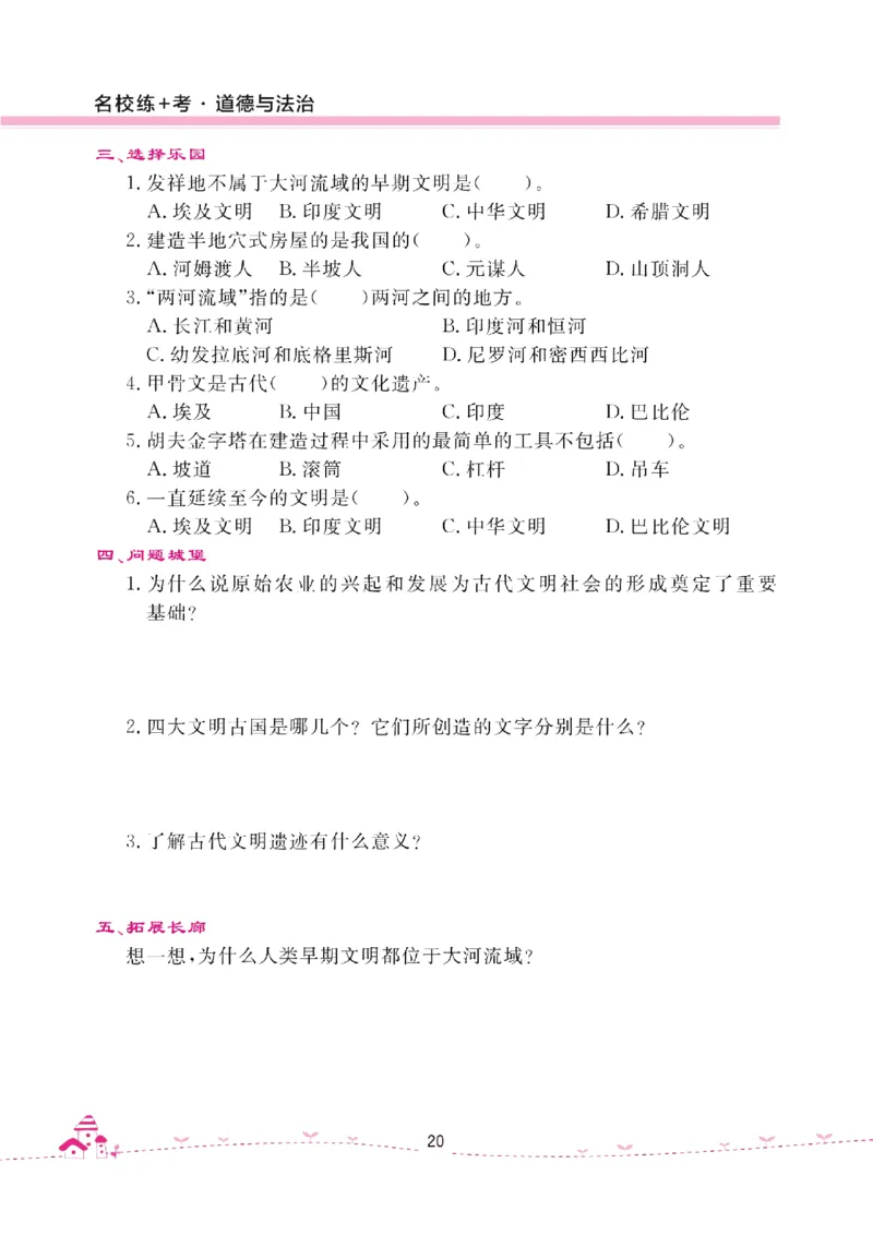 道法试卷6下(单元+期中+期末+课课练)_A493小学道法_人教版小学道德与法治教学资源包_道德与法治1-6年级上下册试卷合集_《名校练加考》1-6上下册_1-6下册