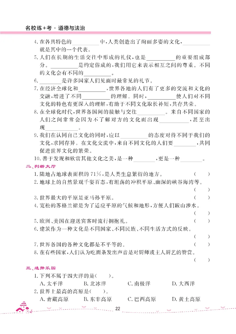 道法试卷6下(单元+期中+期末+课课练)_A493小学道法_人教版小学道德与法治教学资源包_道德与法治1-6年级上下册试卷合集_《名校练加考》1-6上下册_1-6下册