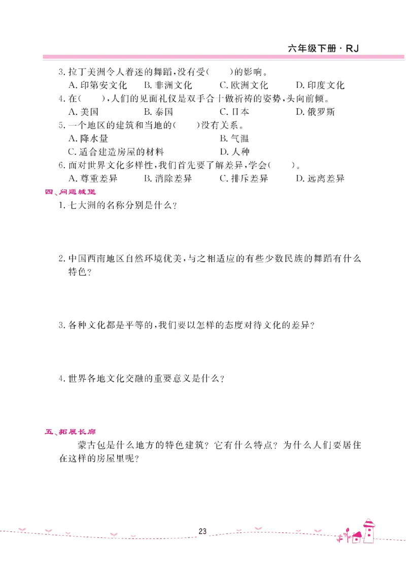 道法试卷6下(单元+期中+期末+课课练)_A493小学道法_人教版小学道德与法治教学资源包_道德与法治1-6年级上下册试卷合集_《名校练加考》1-6上下册_1-6下册