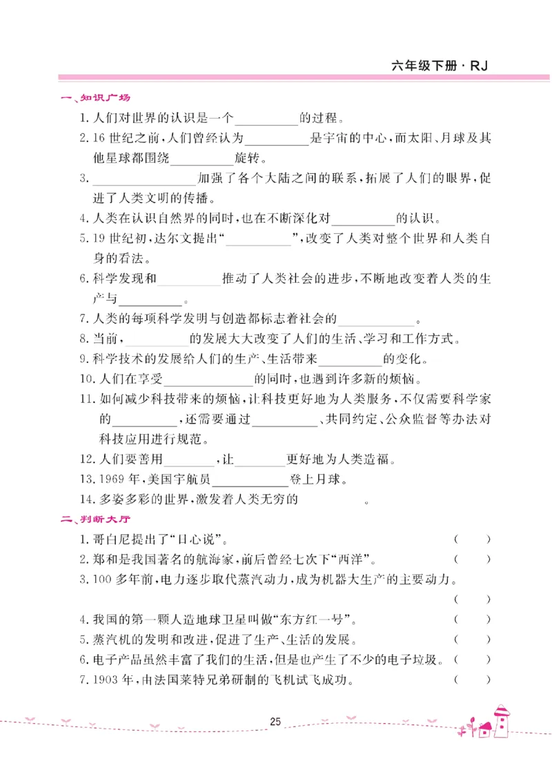 道法试卷6下(单元+期中+期末+课课练)_A493小学道法_人教版小学道德与法治教学资源包_道德与法治1-6年级上下册试卷合集_《名校练加考》1-6上下册_1-6下册