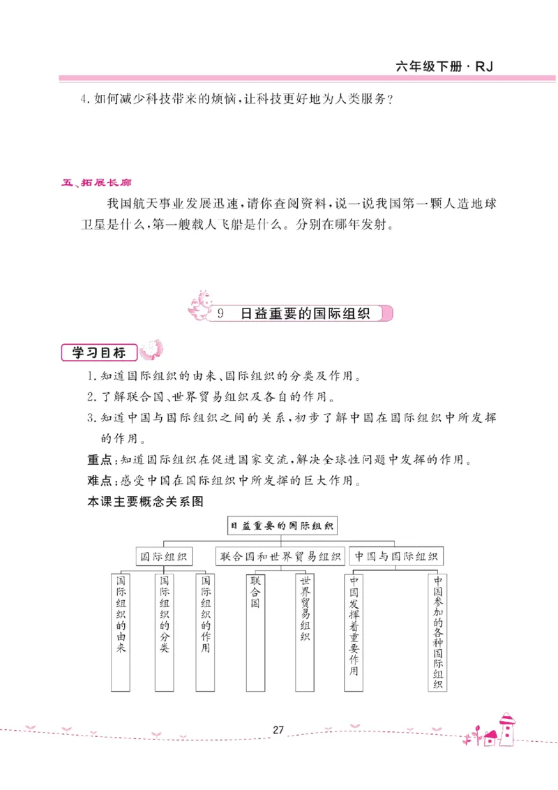 道法试卷6下(单元+期中+期末+课课练)_A493小学道法_人教版小学道德与法治教学资源包_道德与法治1-6年级上下册试卷合集_《名校练加考》1-6上下册_1-6下册