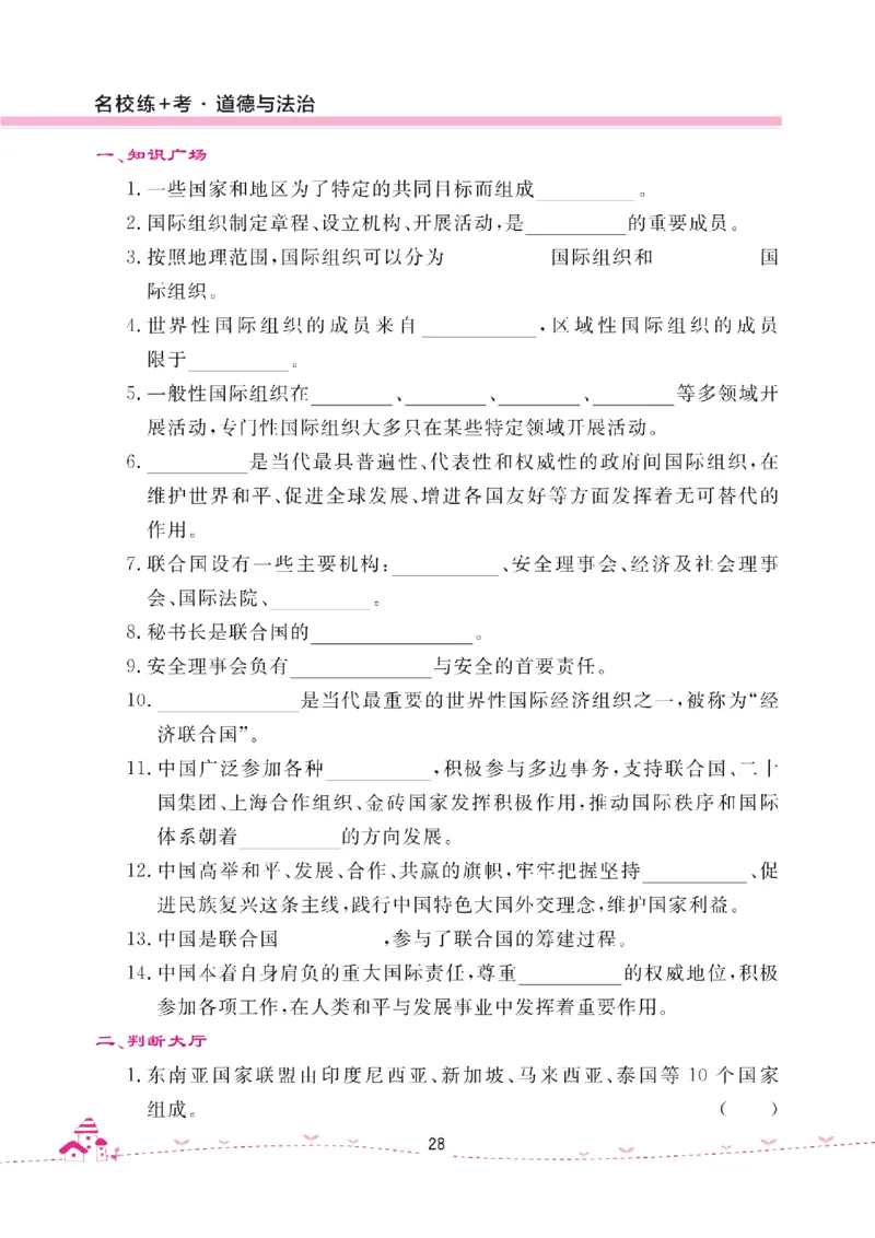 道法试卷6下(单元+期中+期末+课课练)_A493小学道法_人教版小学道德与法治教学资源包_道德与法治1-6年级上下册试卷合集_《名校练加考》1-6上下册_1-6下册