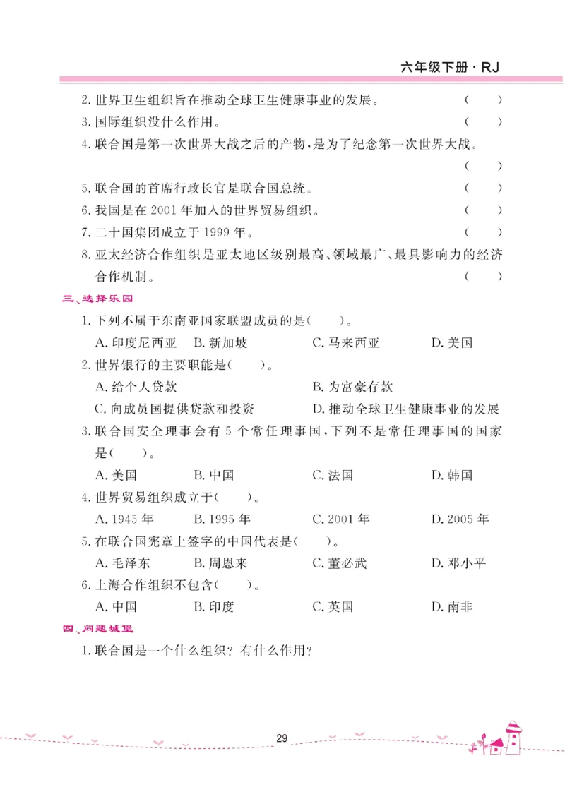 道法试卷6下(单元+期中+期末+课课练)_A493小学道法_人教版小学道德与法治教学资源包_道德与法治1-6年级上下册试卷合集_《名校练加考》1-6上下册_1-6下册