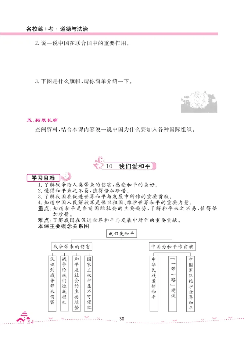 道法试卷6下(单元+期中+期末+课课练)_A493小学道法_人教版小学道德与法治教学资源包_道德与法治1-6年级上下册试卷合集_《名校练加考》1-6上下册_1-6下册