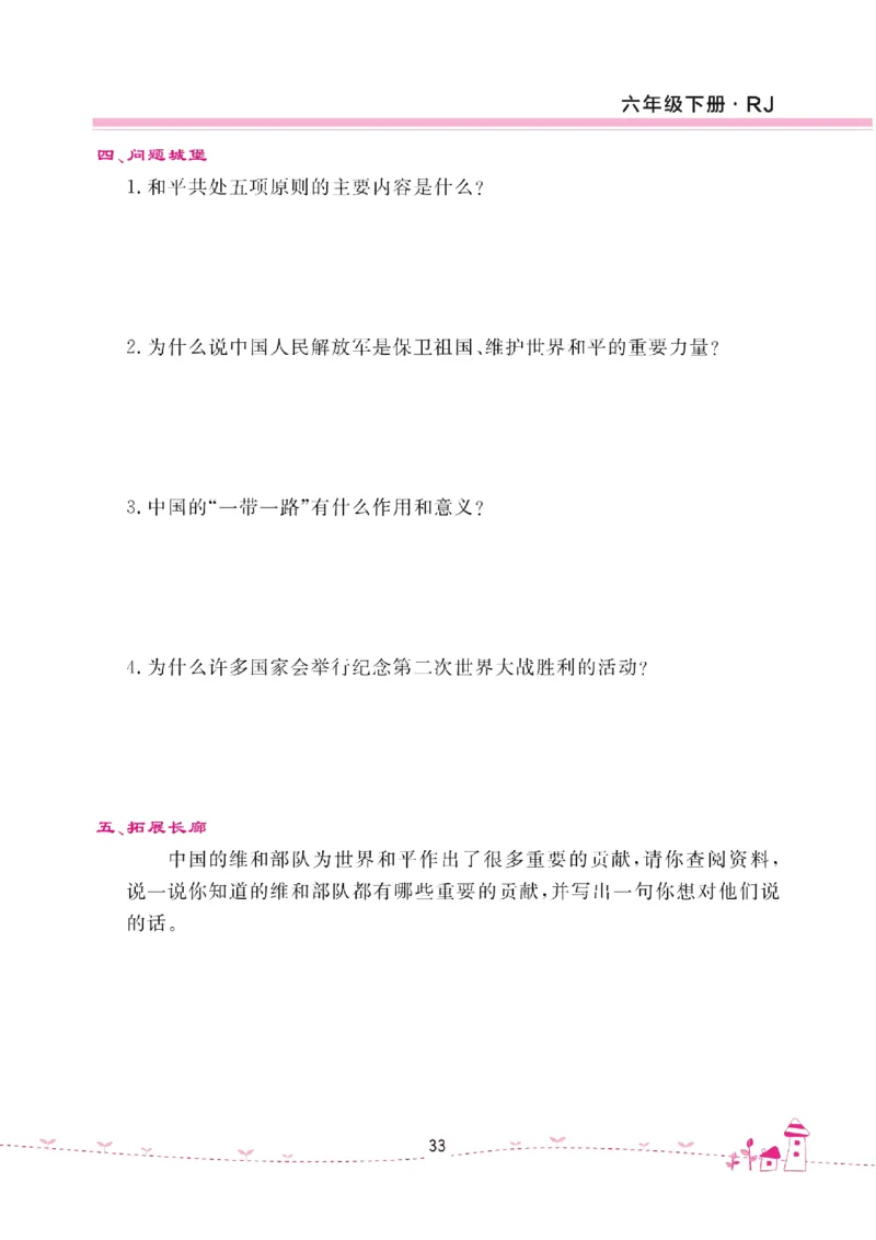 道法试卷6下(单元+期中+期末+课课练)_A493小学道法_人教版小学道德与法治教学资源包_道德与法治1-6年级上下册试卷合集_《名校练加考》1-6上下册_1-6下册