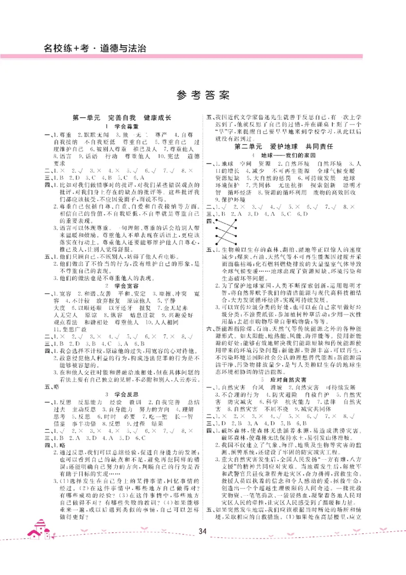 道法试卷6下(单元+期中+期末+课课练)_A493小学道法_人教版小学道德与法治教学资源包_道德与法治1-6年级上下册试卷合集_《名校练加考》1-6上下册_1-6下册