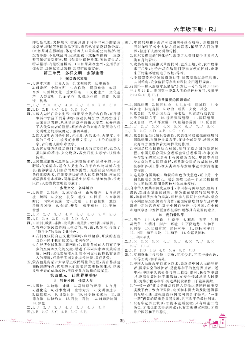 道法试卷6下(单元+期中+期末+课课练)_A493小学道法_人教版小学道德与法治教学资源包_道德与法治1-6年级上下册试卷合集_《名校练加考》1-6上下册_1-6下册