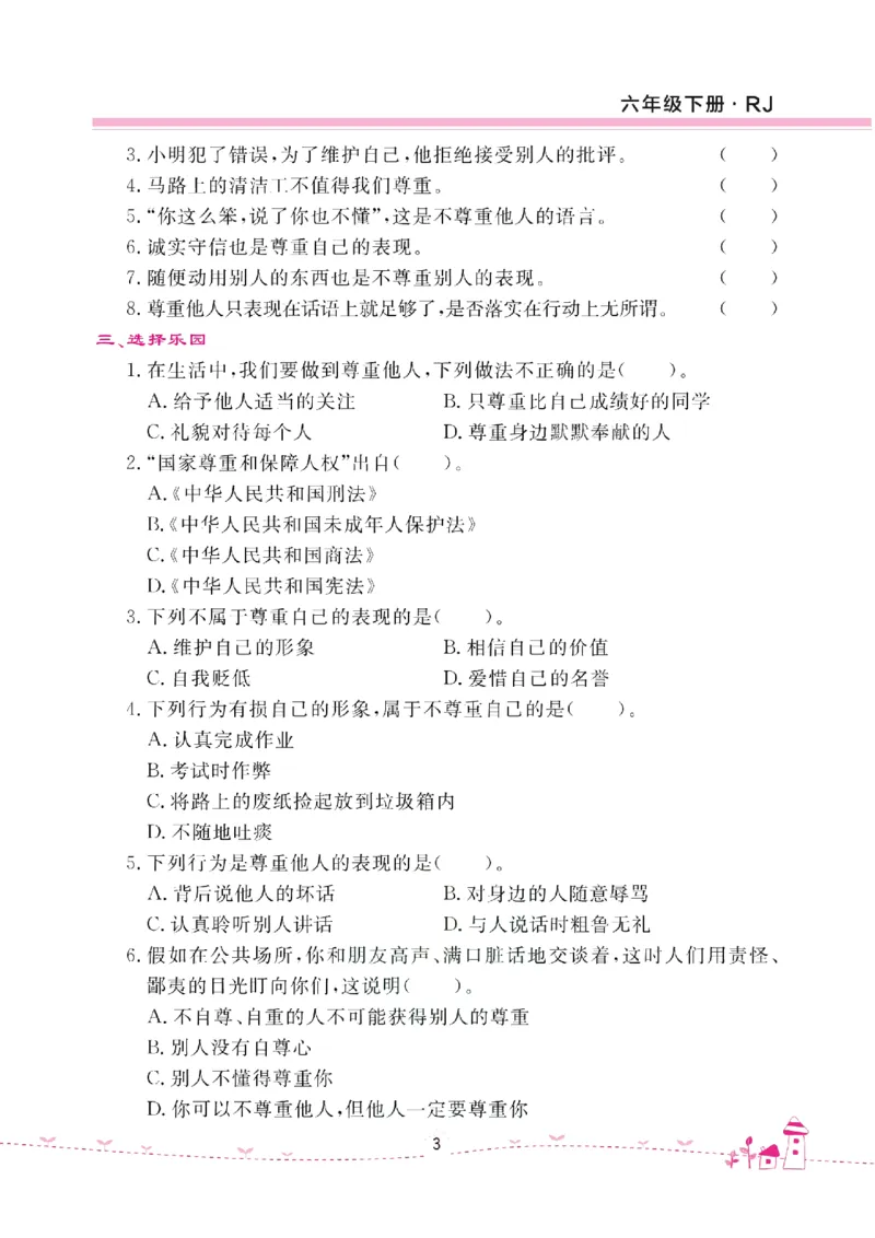 道法试卷6下(单元+期中+期末+课课练)_A493小学道法_人教版小学道德与法治教学资源包_道德与法治1-6年级上下册试卷合集_《名校练加考》1-6上下册_1-6下册