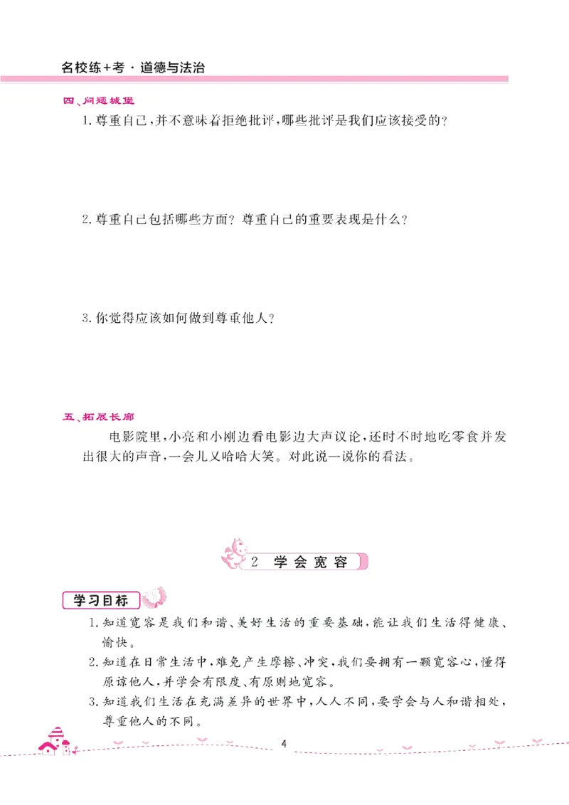 道法试卷6下(单元+期中+期末+课课练)_A493小学道法_人教版小学道德与法治教学资源包_道德与法治1-6年级上下册试卷合集_《名校练加考》1-6上下册_1-6下册